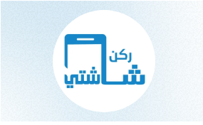 <span data-en="rukn shashti" data-ar="ركن شاشتي" class="translatable">ركن شاشتي</span> logo